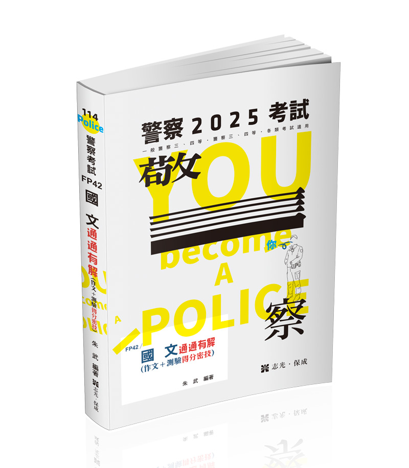 國文─通通有解（作文＋測驗得分密技）