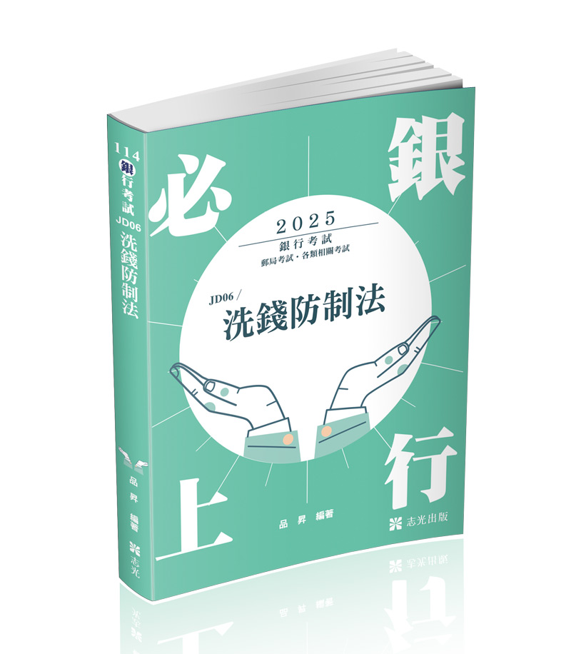 洗錢防制法