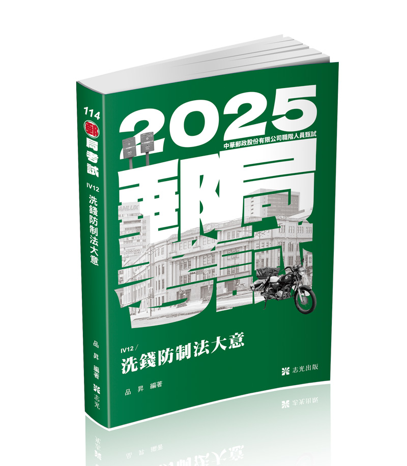 洗錢防制法大意