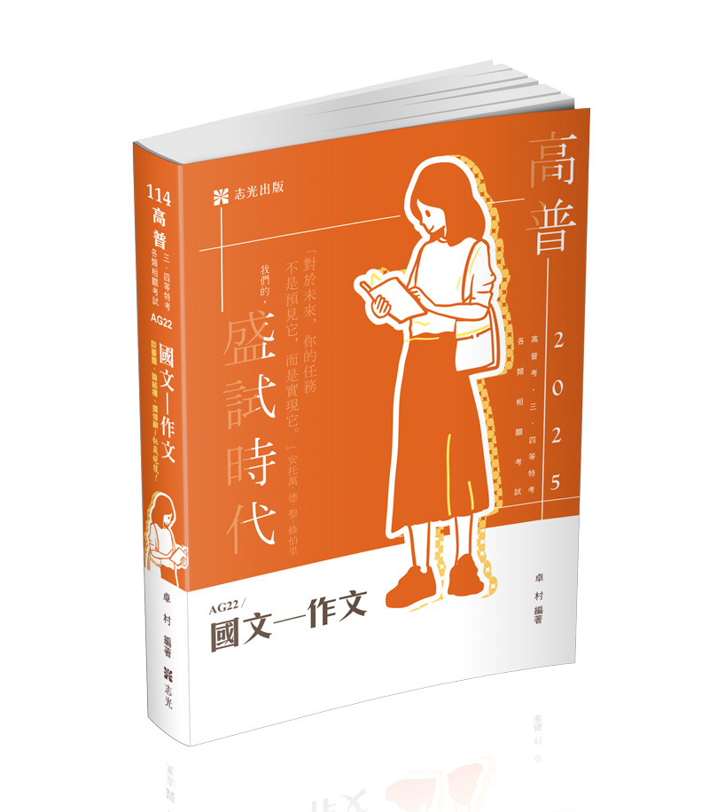 國文─作文