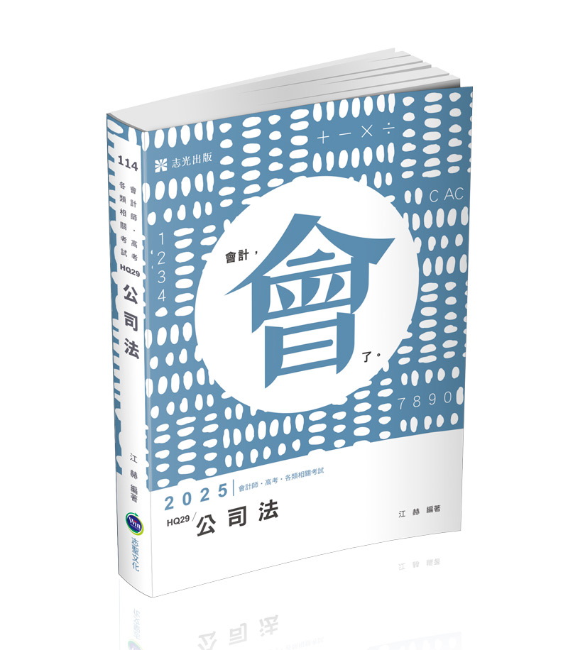 公司法