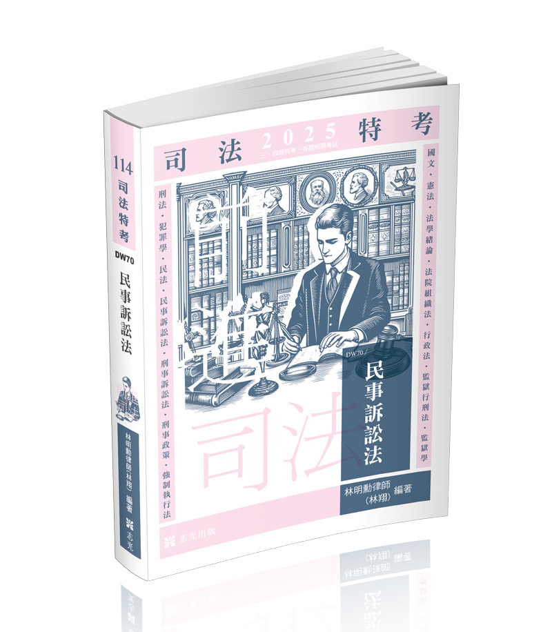 民事訴訟法