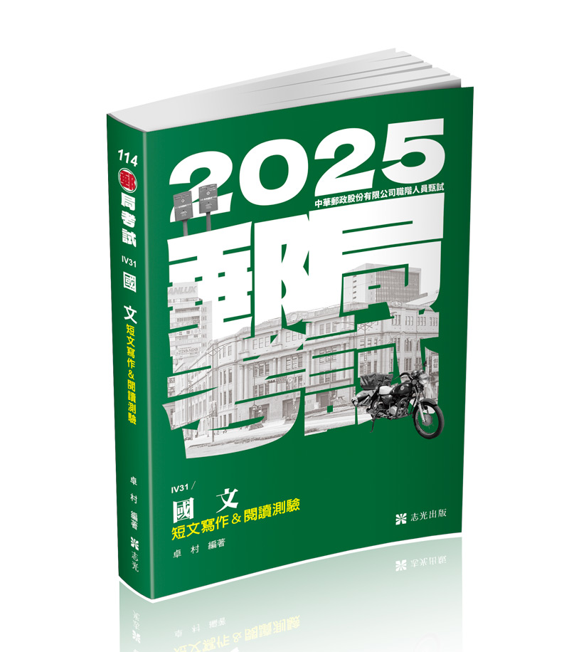 國文─短文寫作&閱讀測驗