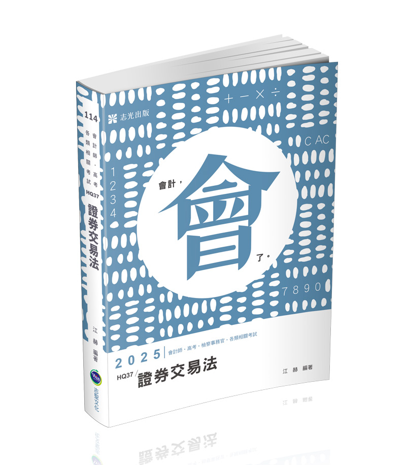 證券交易法