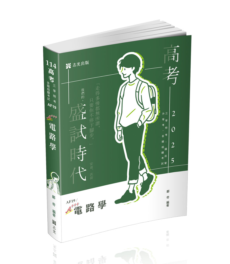 電路學