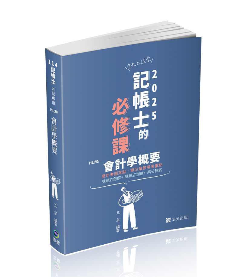 會計學概要