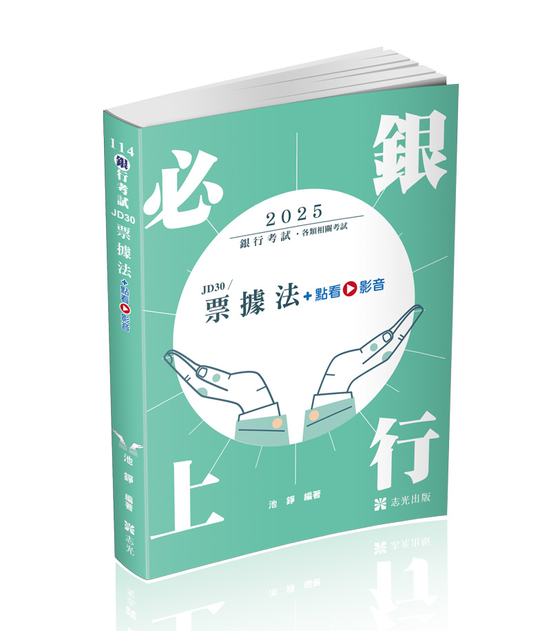 票據法+點看影音