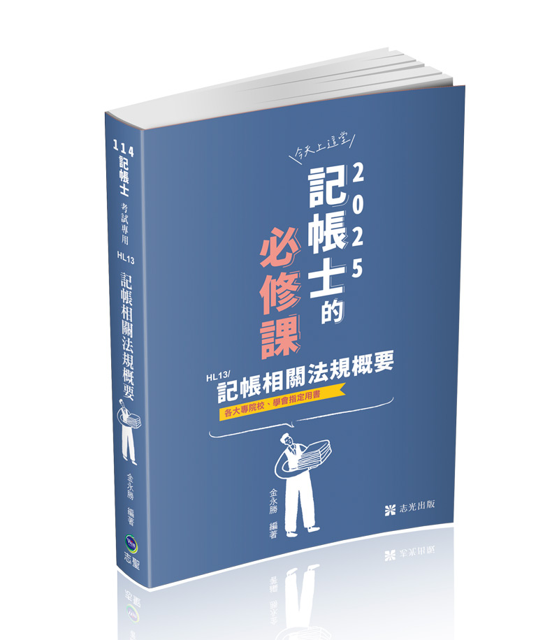 記帳相關法規概要