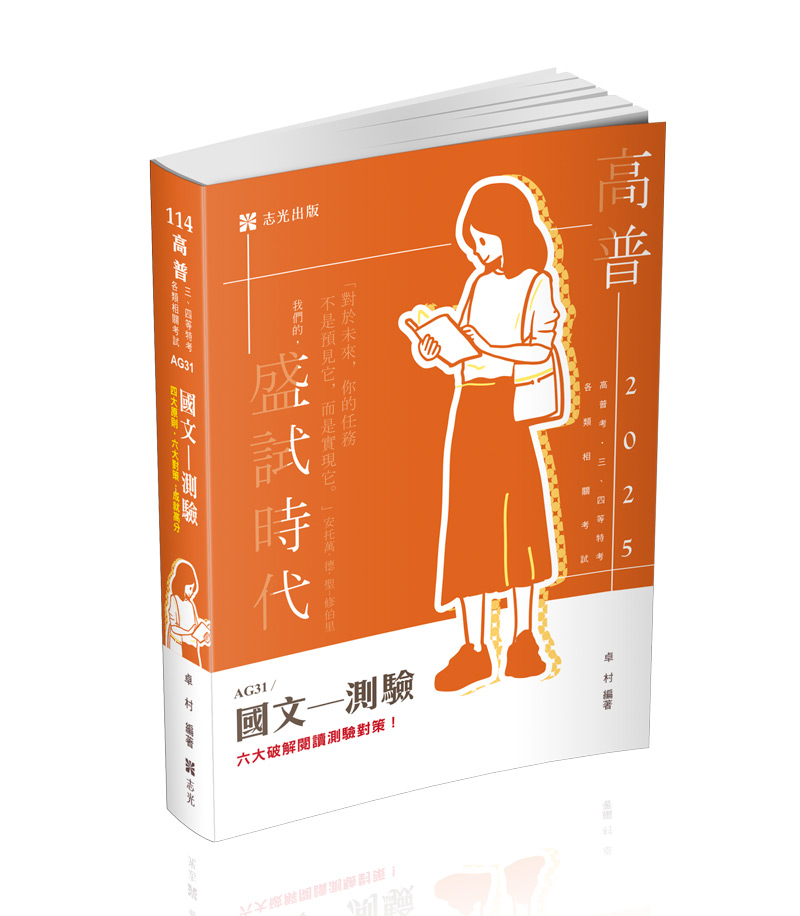 國文─測驗