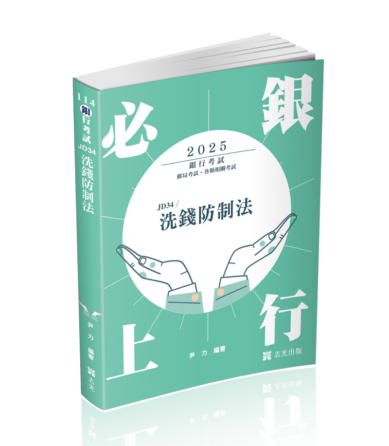 洗錢防制法