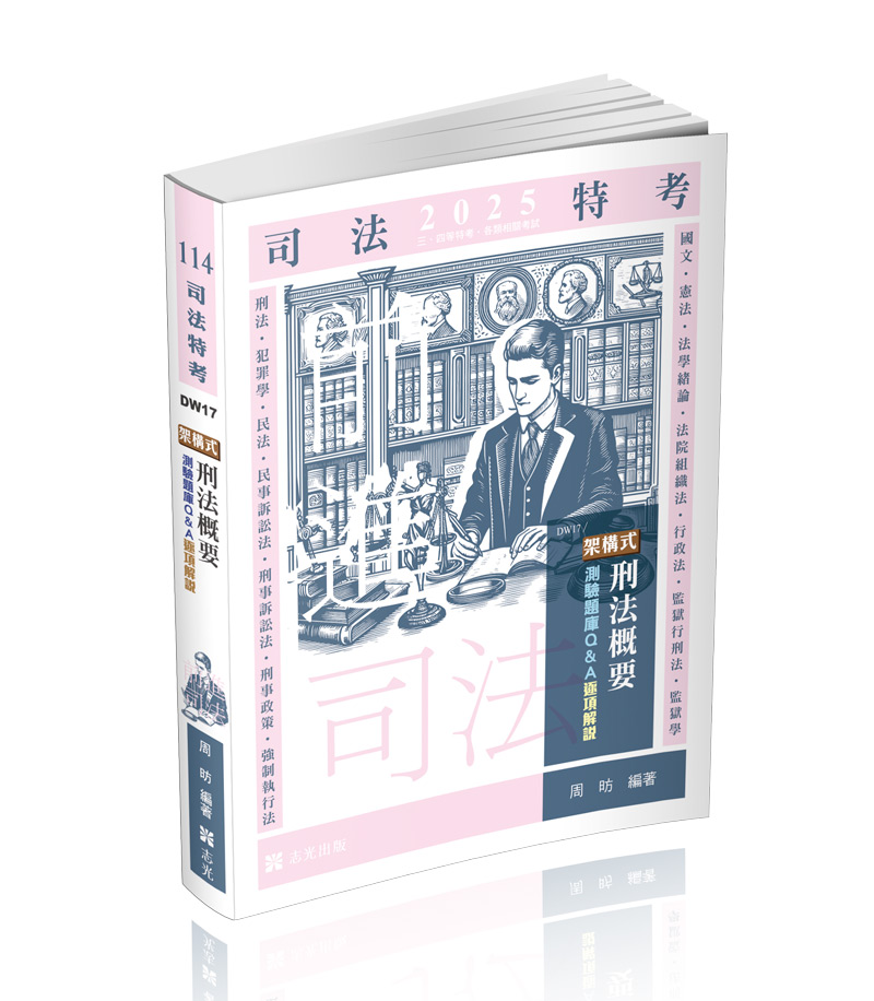 架構式刑法概要測驗題庫Q&A