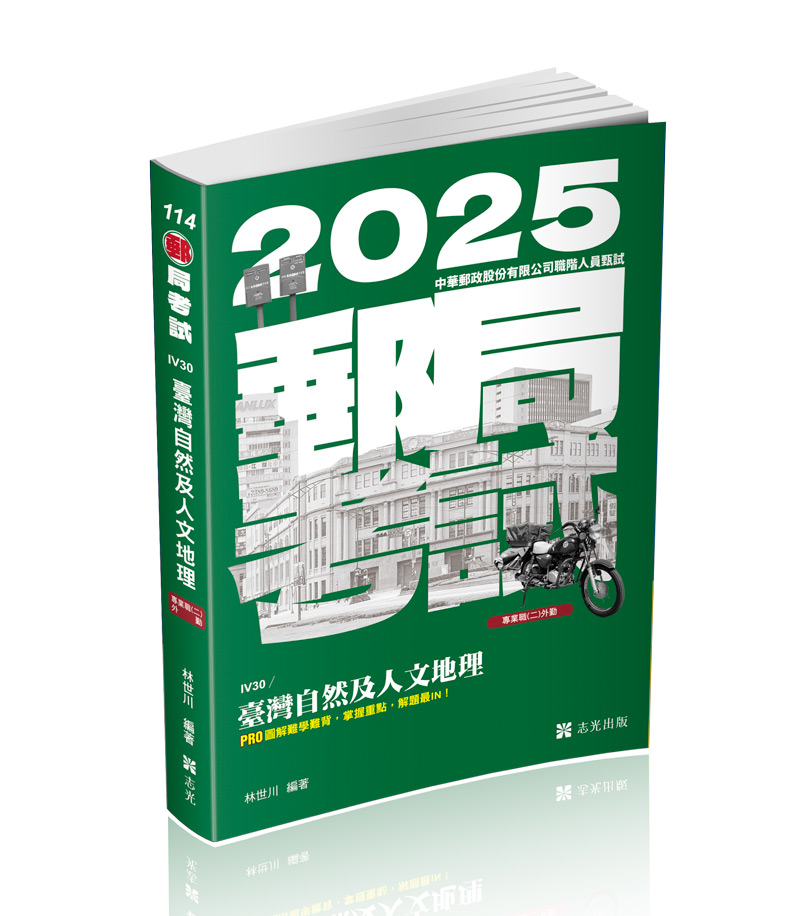臺灣自然及人文地理
