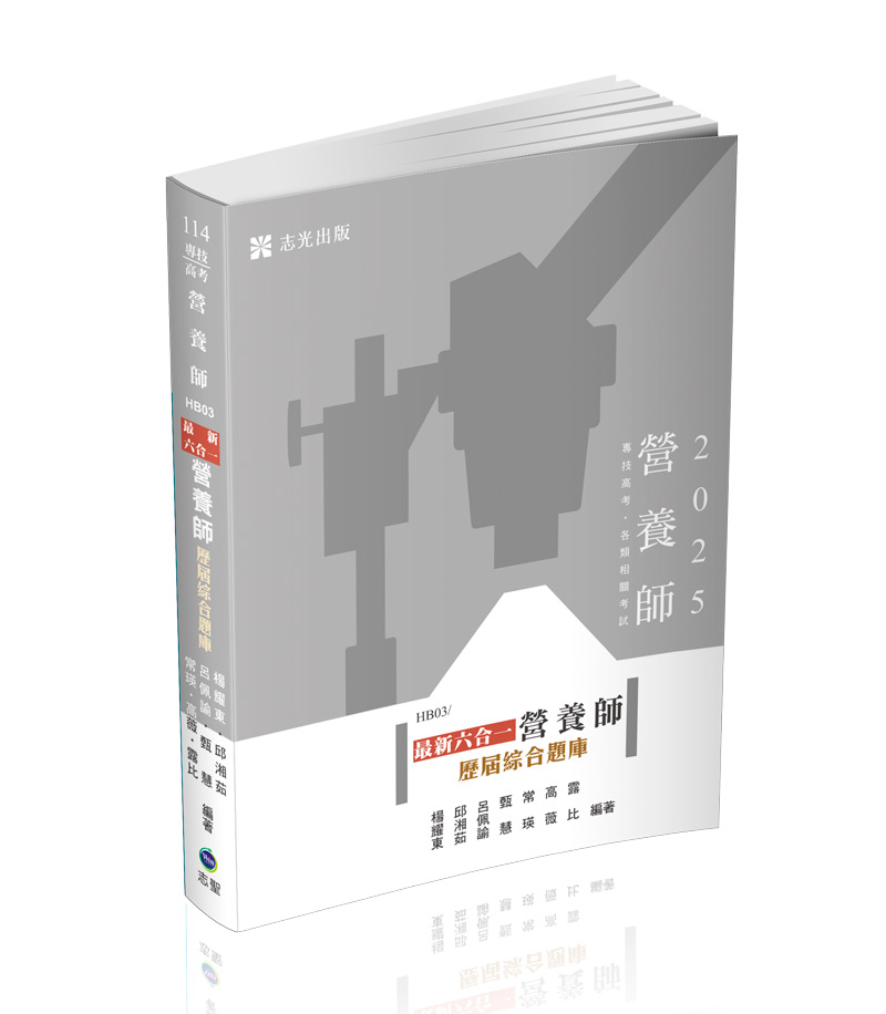 最新六合一營養師歷屆綜合題庫