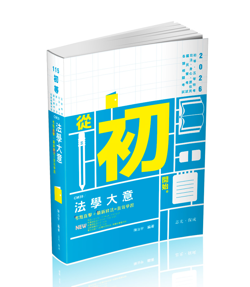 法學大意
