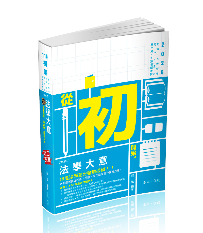 法學大意