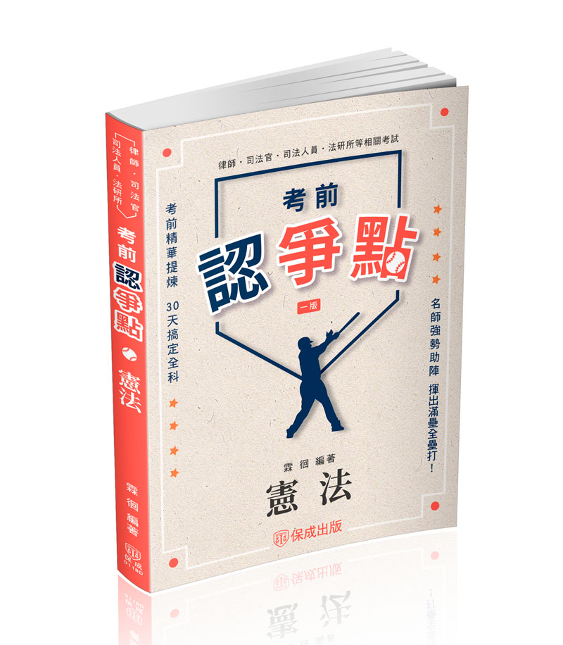 霖徊考前認爭點-憲法