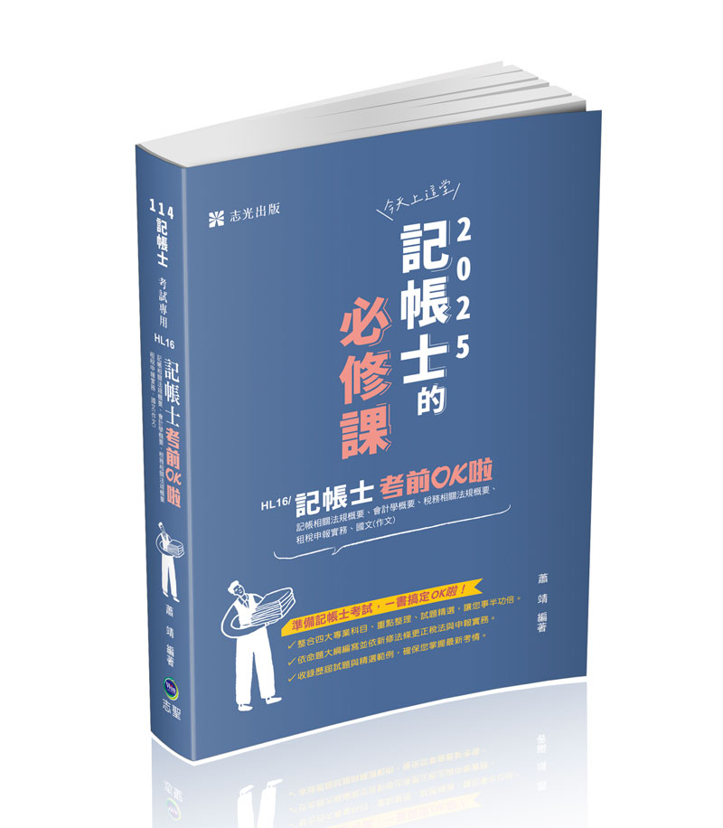 記帳士考前OK啦