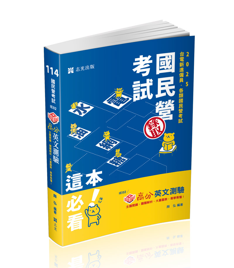 知識圖解─高分英文測驗