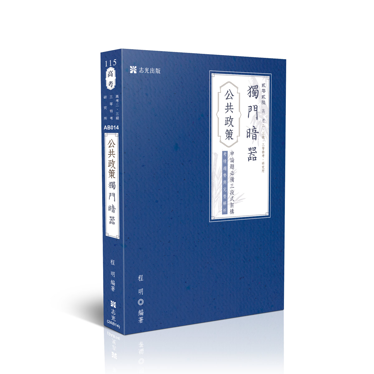 程明公共政策獨門暗器