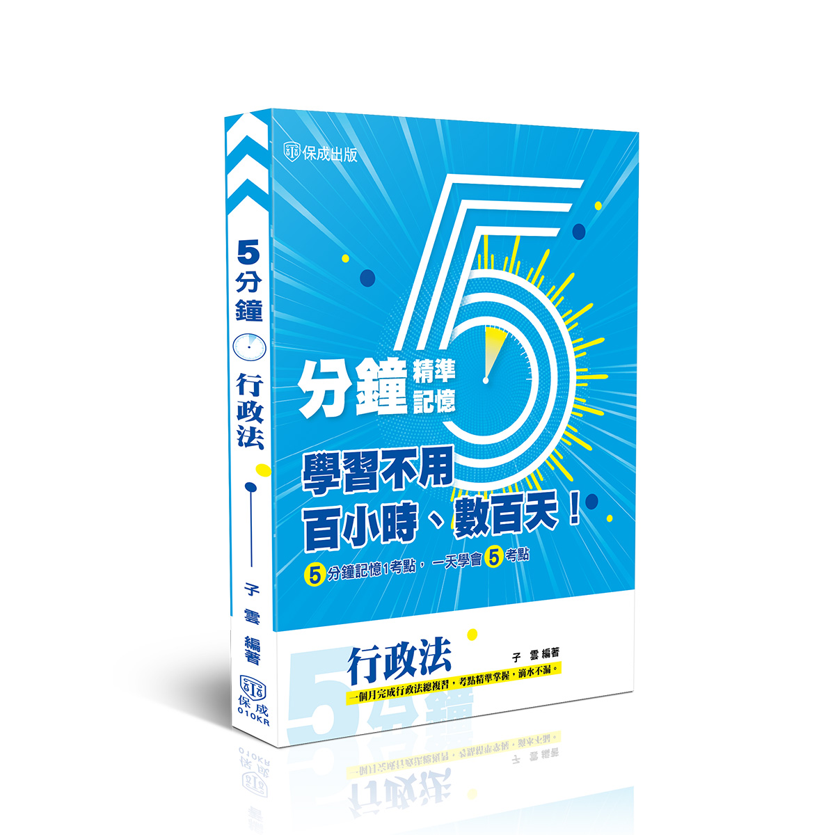程明5分鐘公共政策