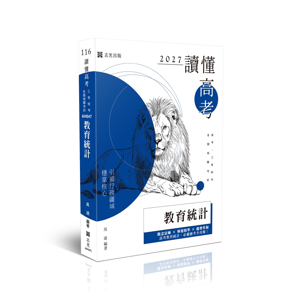 吳迪讀懂-教育統計