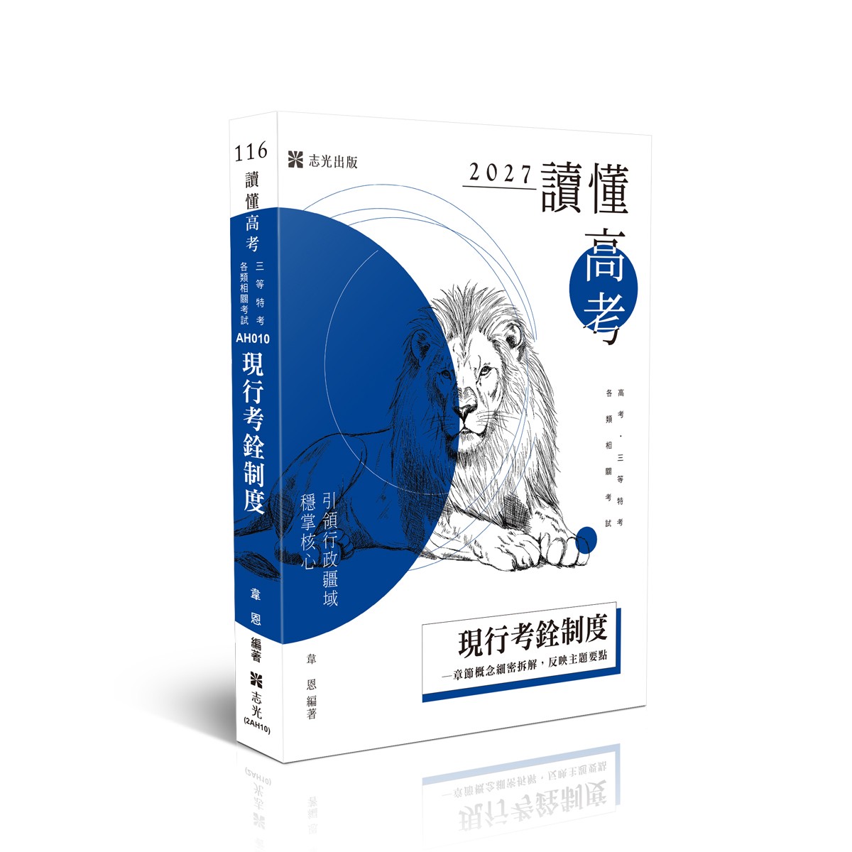 韋恩讀懂-現行考銓制度