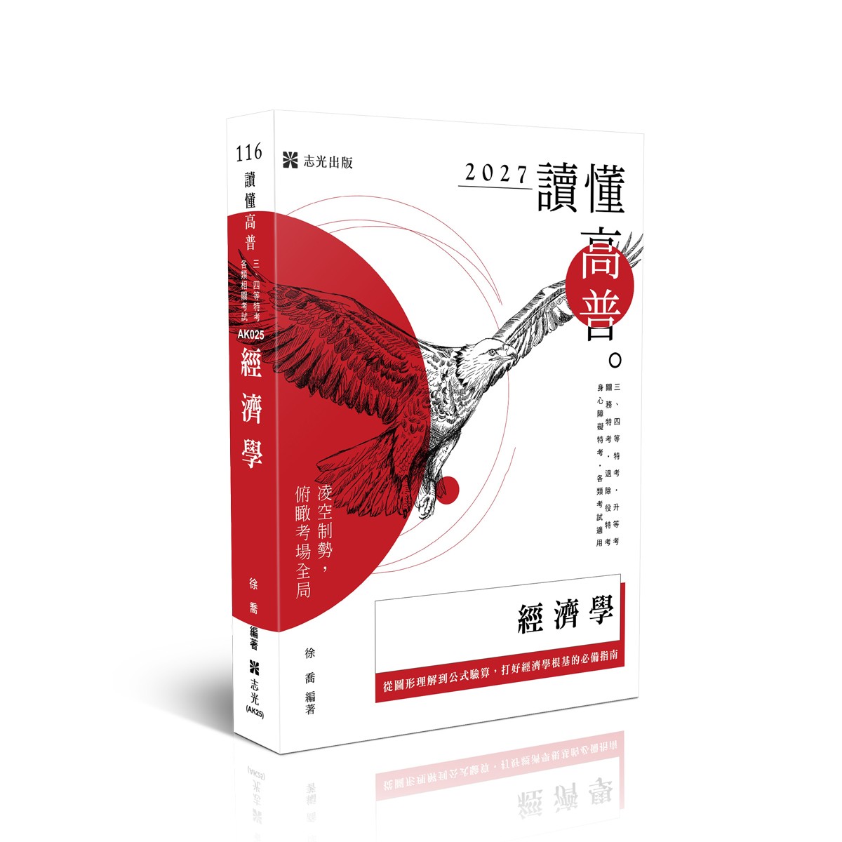 徐喬讀懂-經濟學
