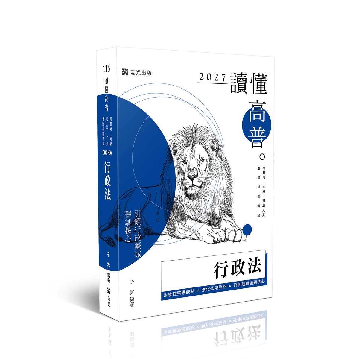 子雲讀懂-行政法