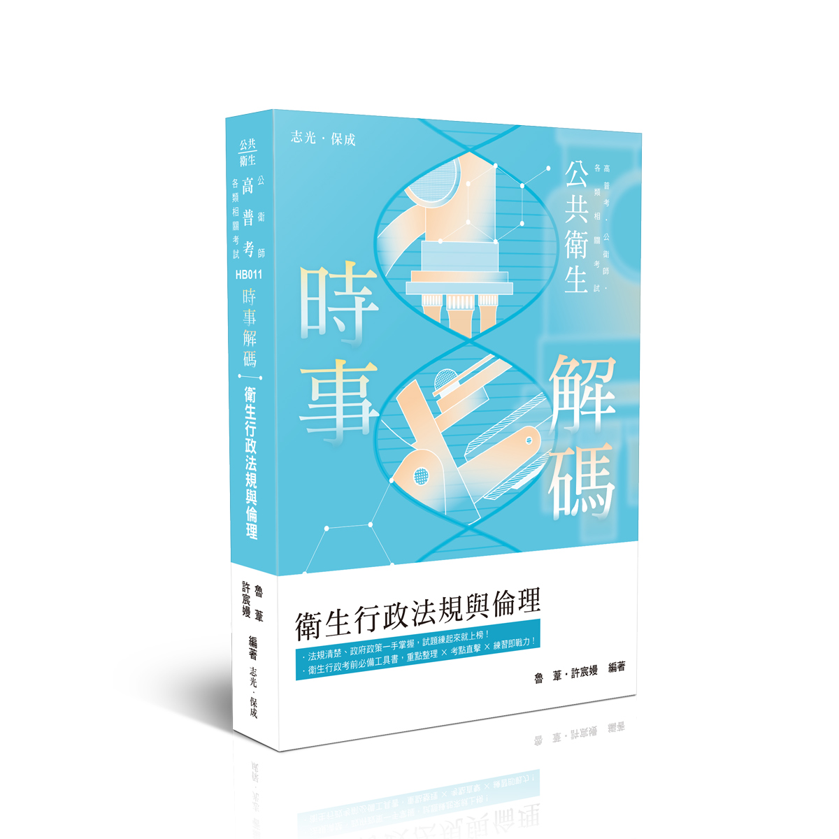 王瑋時事解碼-流行病學