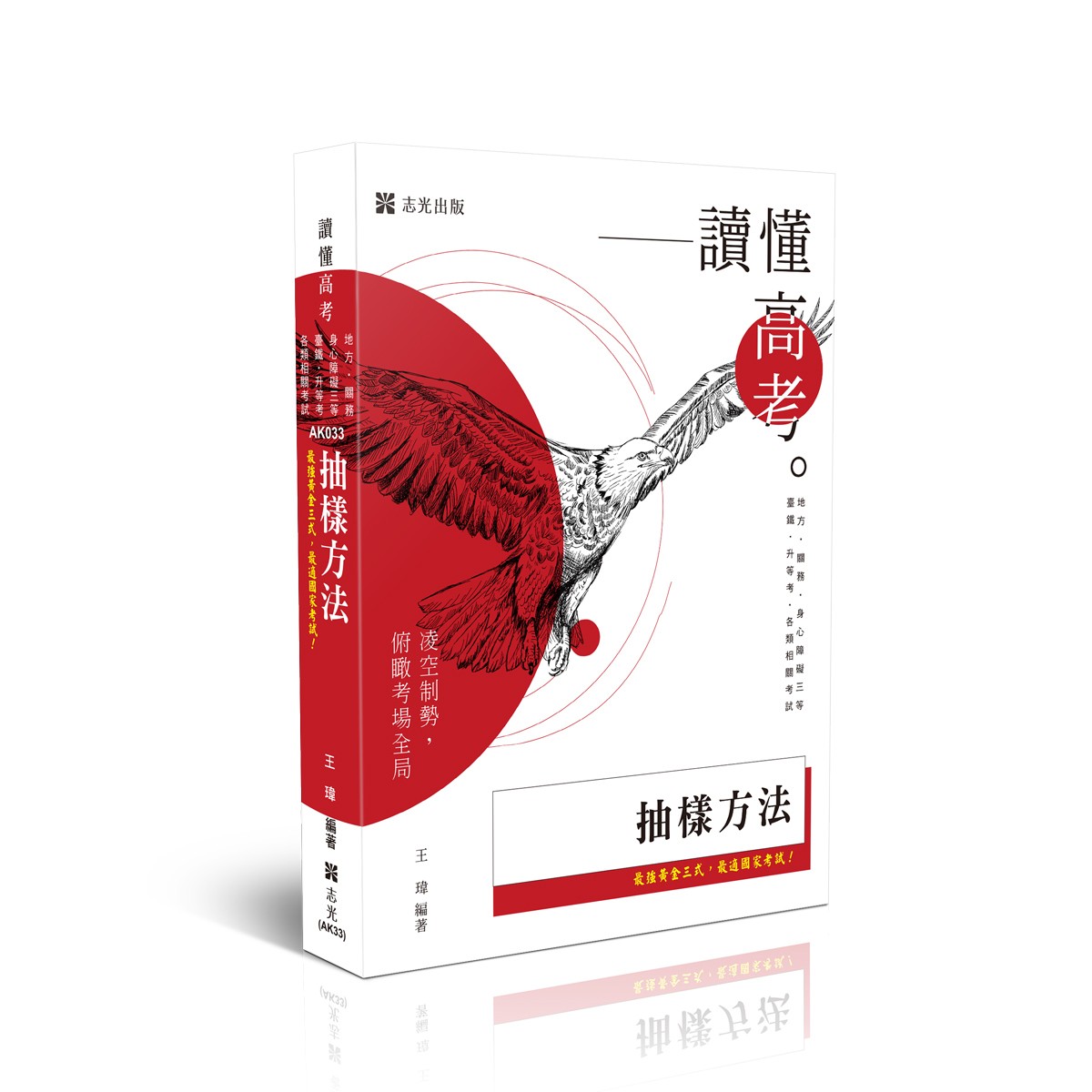 王瑋讀懂-抽樣方法