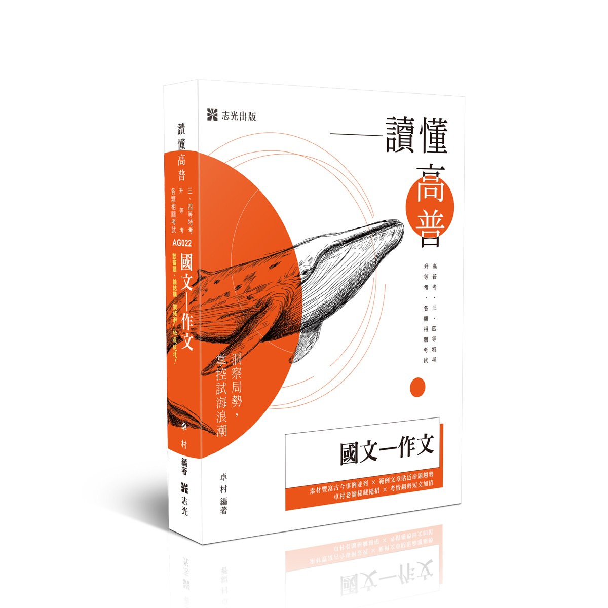 卓村讀懂-國文─作文