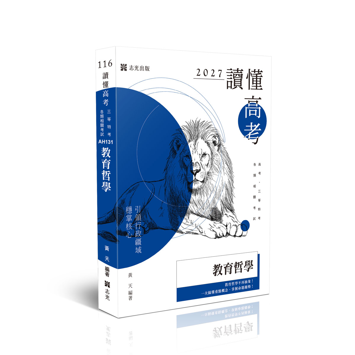 黃天讀懂-教育哲學─對焦‧精選
