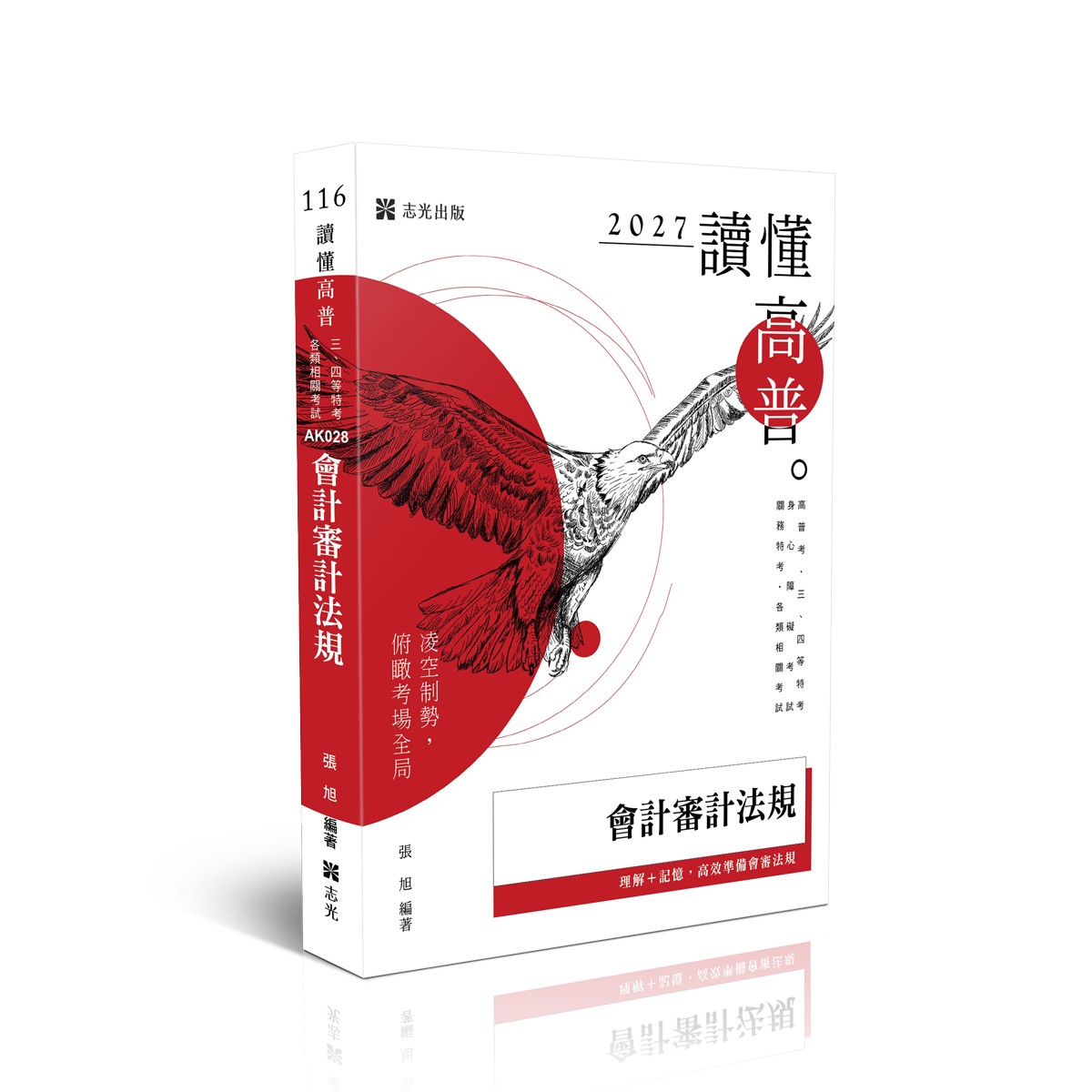 張旭讀懂-會計審計法規