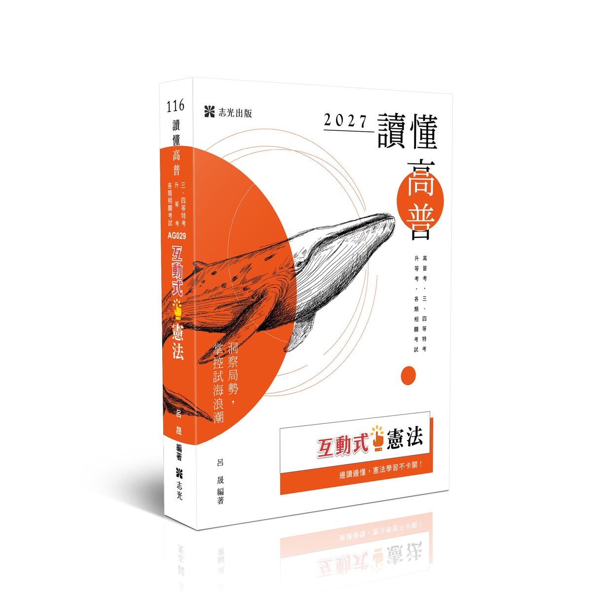 呂晟讀懂-互動式憲法