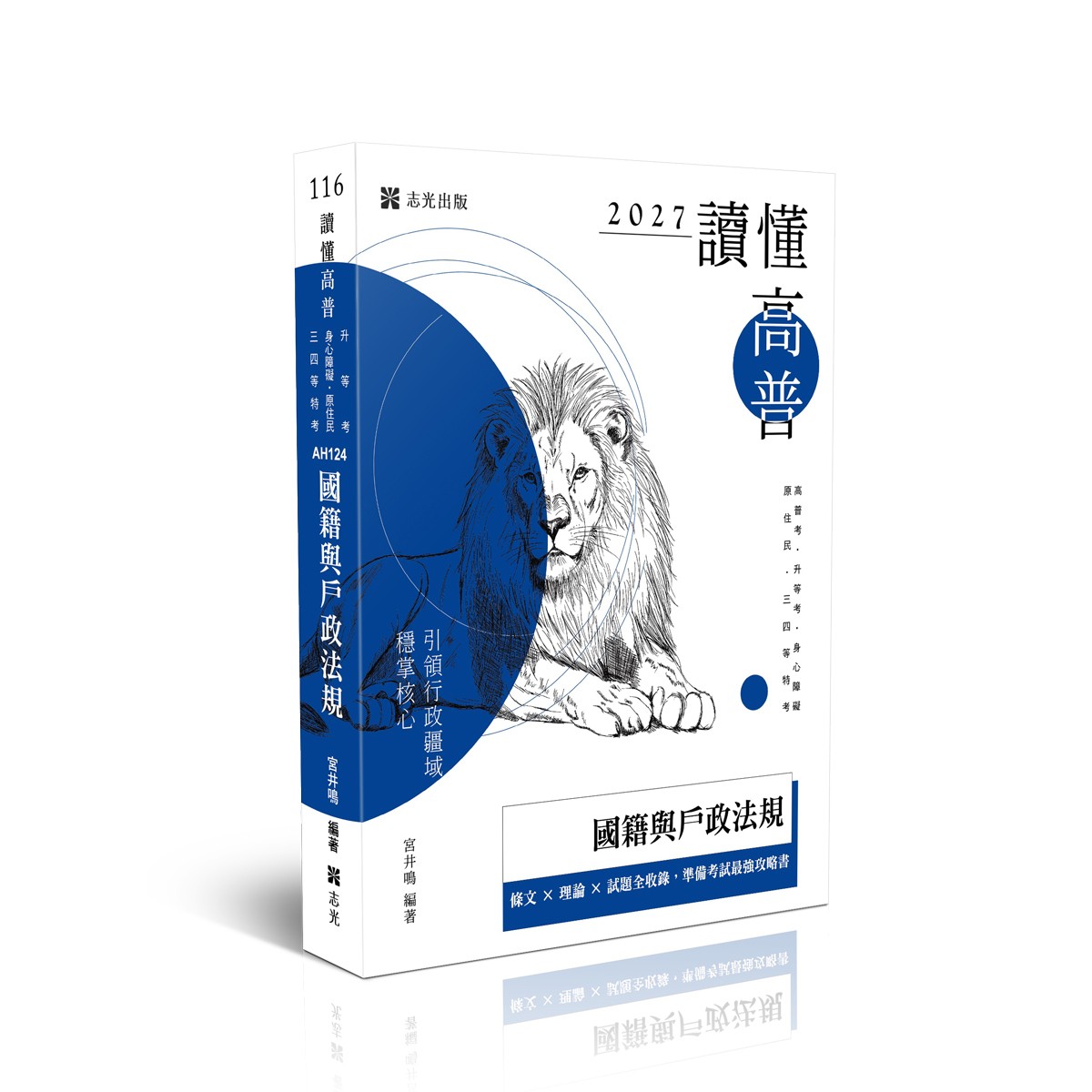 宮井鳴讀懂-國籍與戶政法規