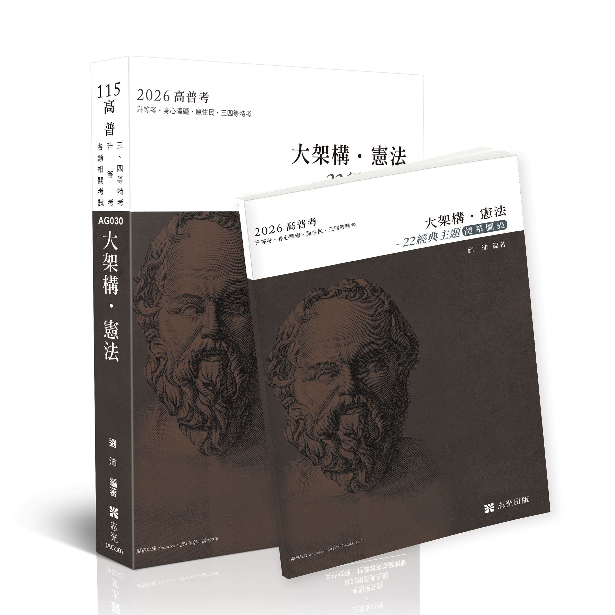 劉沛大架構．憲法