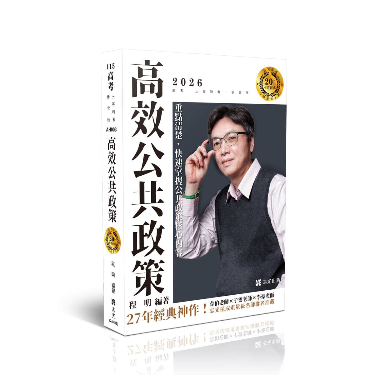 程明高效公共政策