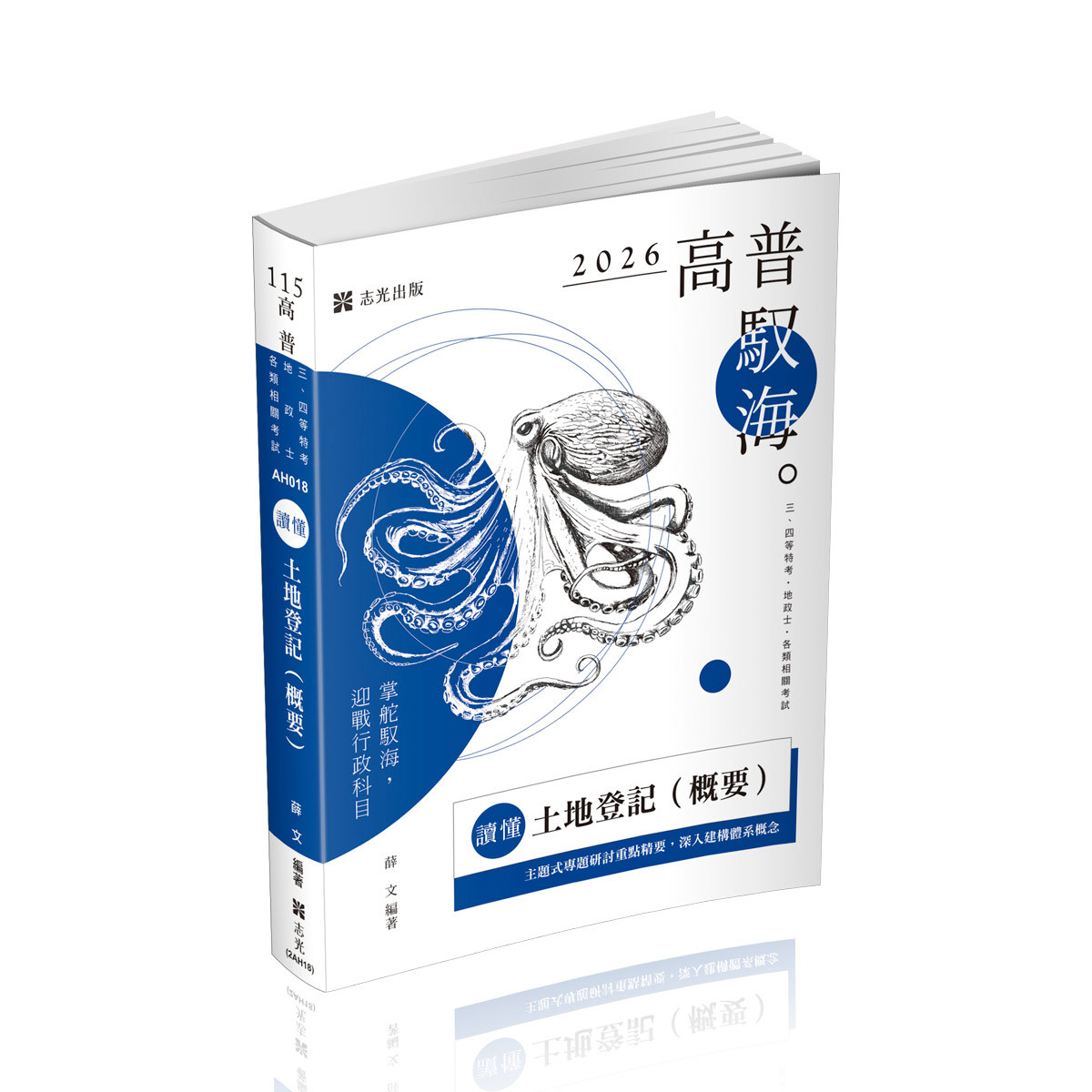 薛文讀懂-土地登記(概要)