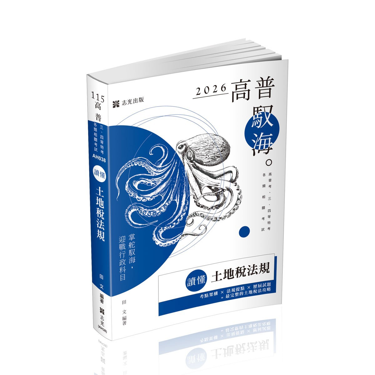 田文讀懂-土地稅法規