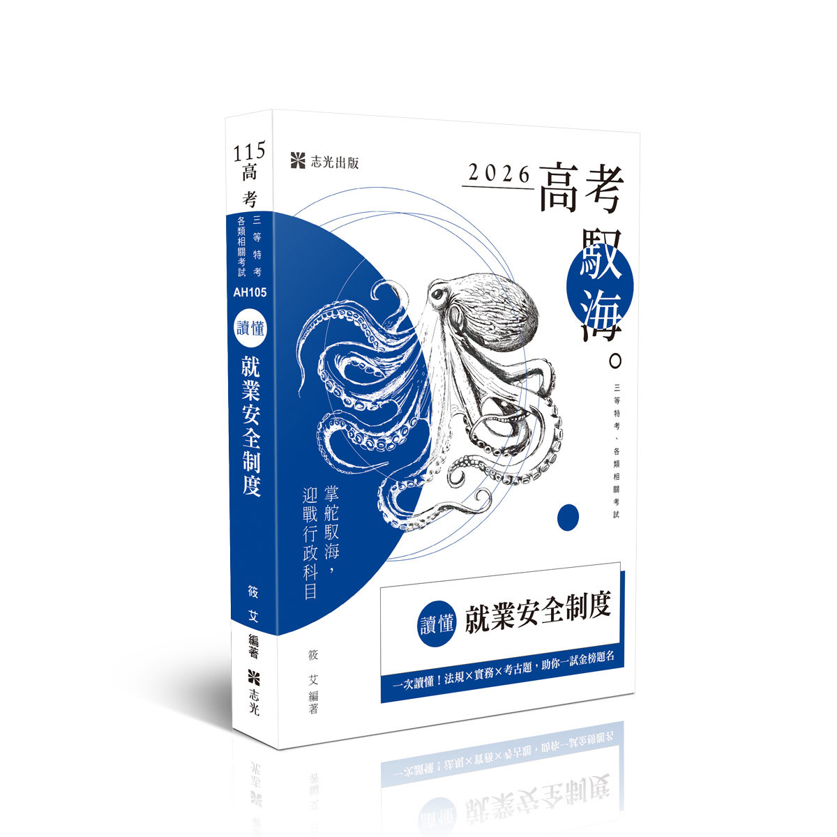 筱艾讀懂-就業安全制度