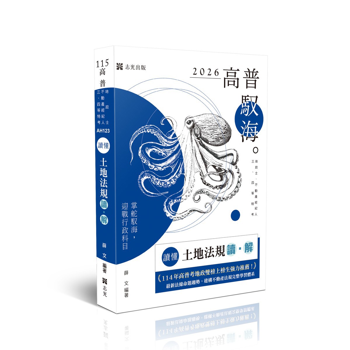 薛文讀懂-土地法規讀‧解