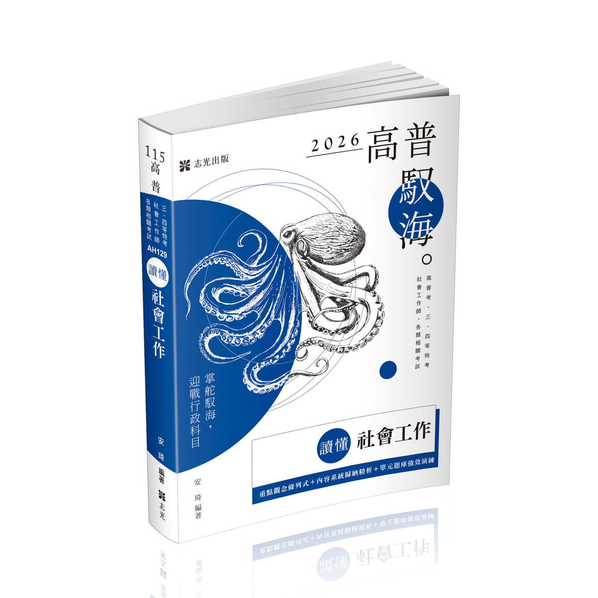 安琦讀懂-社會工作