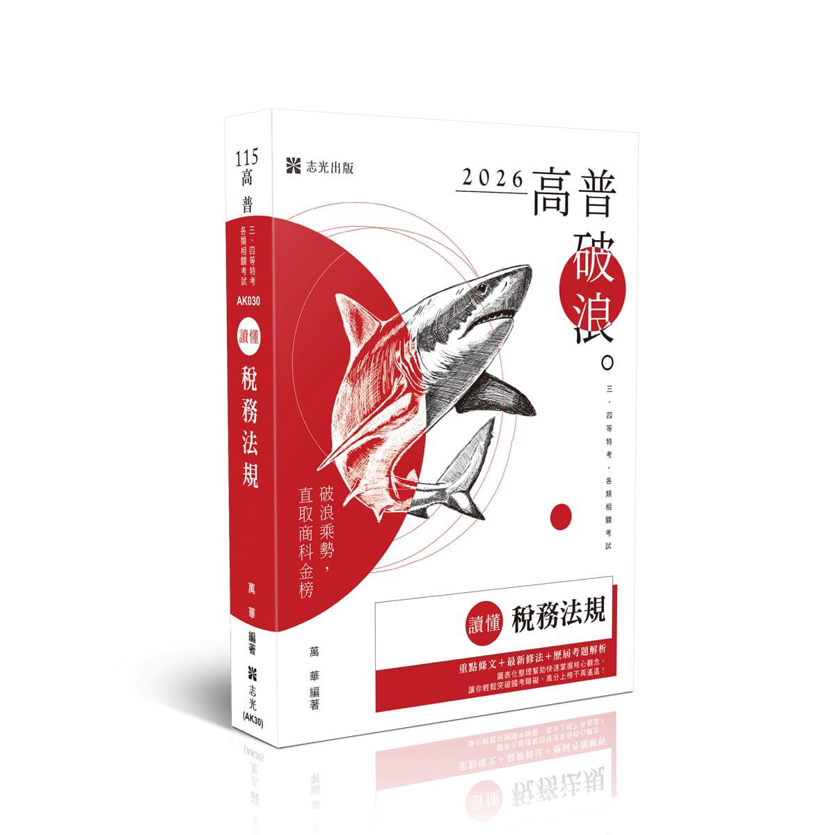 萬華讀懂-稅務法規