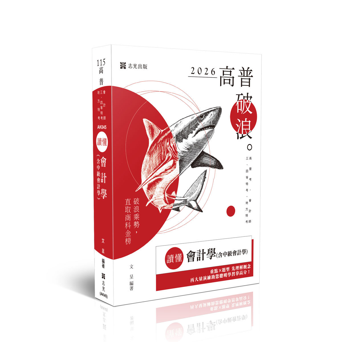 文呈讀懂-會計學(含中級會計學)