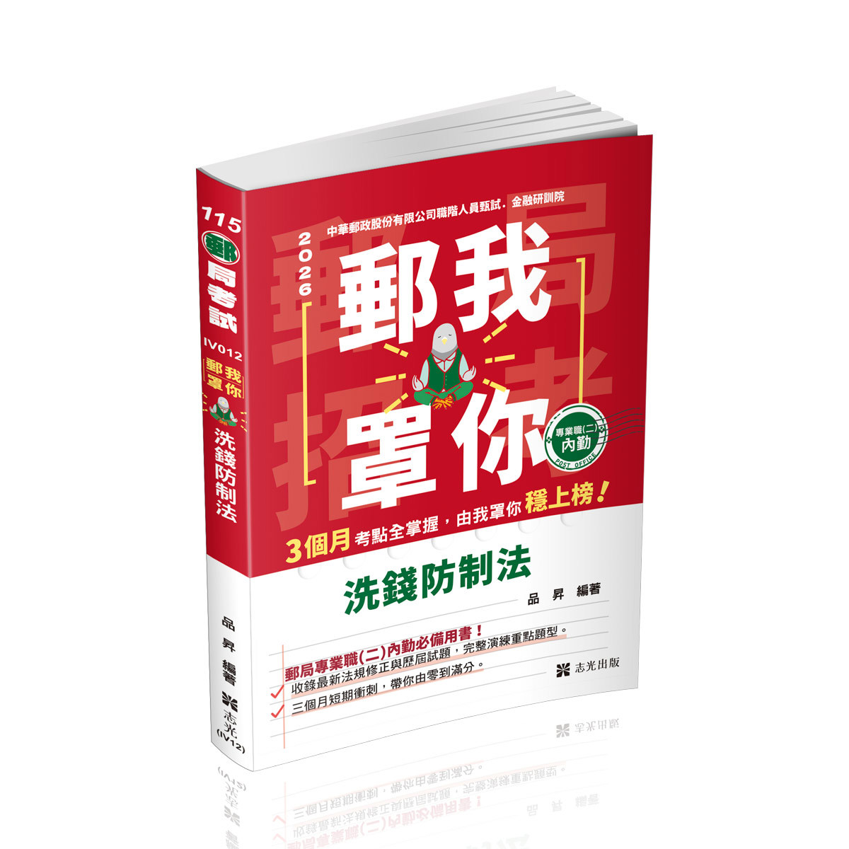 品昇郵我罩你-洗錢防制法