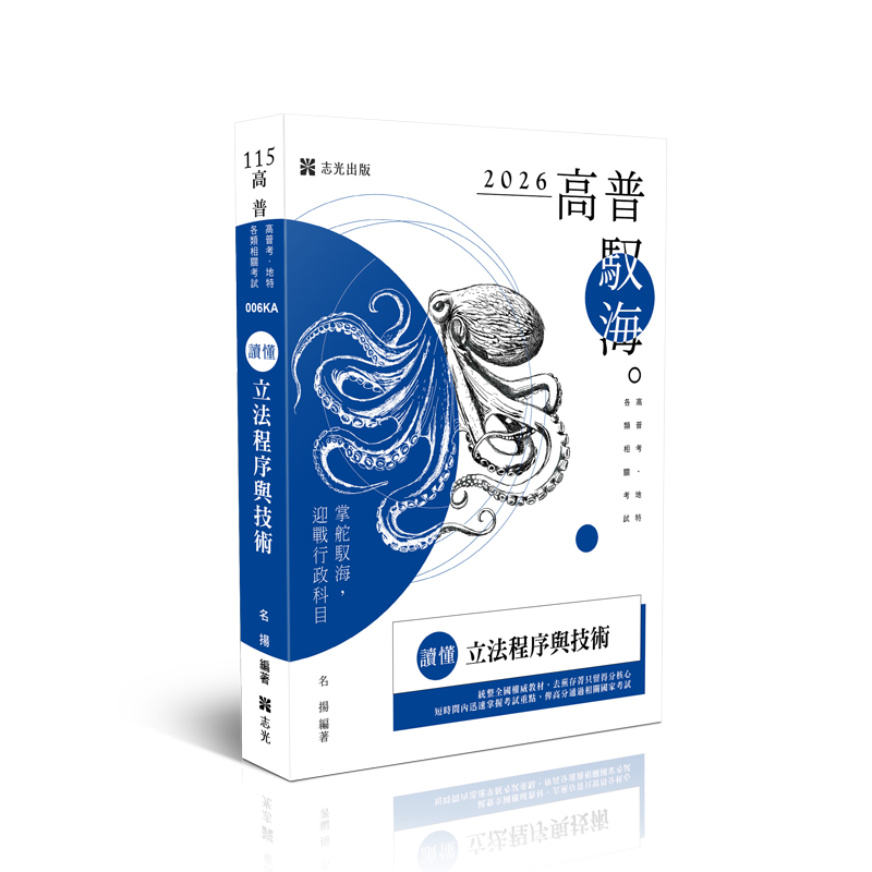 名揚讀懂-立法程序與技術(原老師開講)