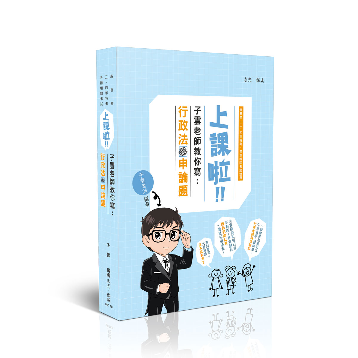 子雲上課啦！子雲老師教你寫行政法申論題【原老師解題-行政法(申論題)】