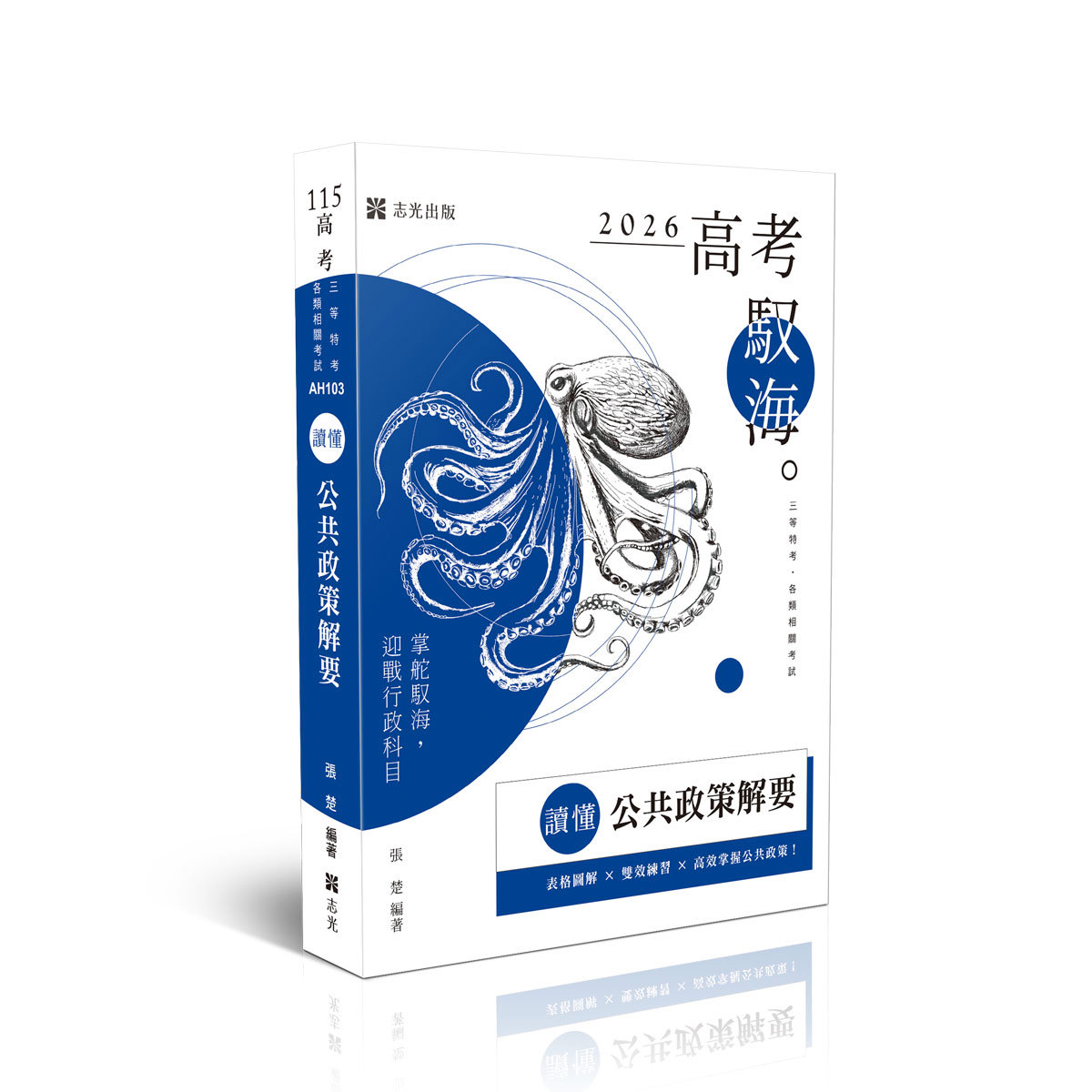 張楚讀懂-公共政策解要
