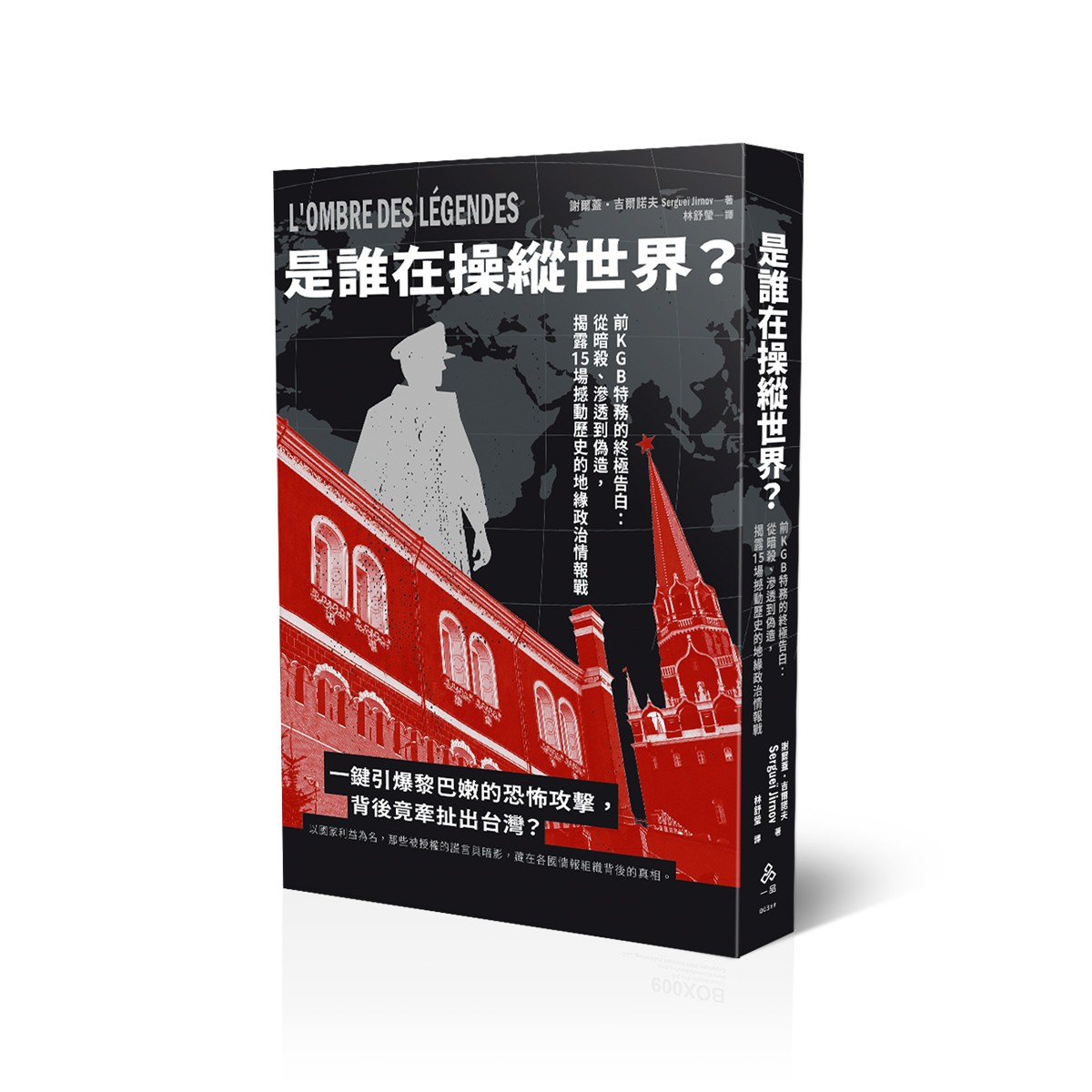 謝爾蓋是誰在操縱世界？