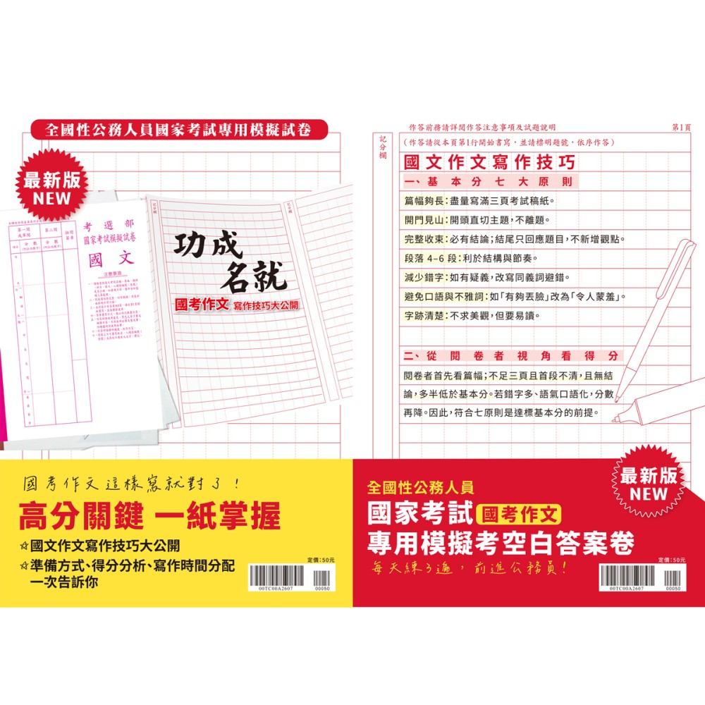 國家考試＂國文＂模擬空白答案卷